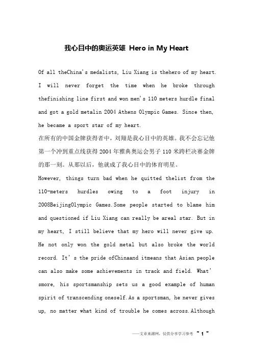 我心目中的奥运英雄 Hero in My Heart_英语作文_1