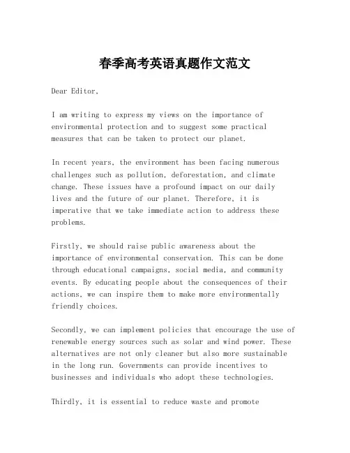 春季高考英语真题作文范文