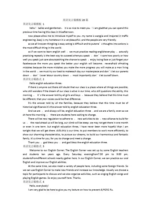 英语发言稿模板20篇