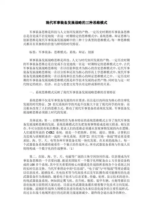 现代军事装备发展战略的三种思维模式
