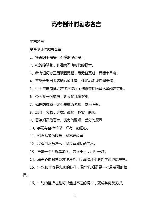 高考倒计时励志名言