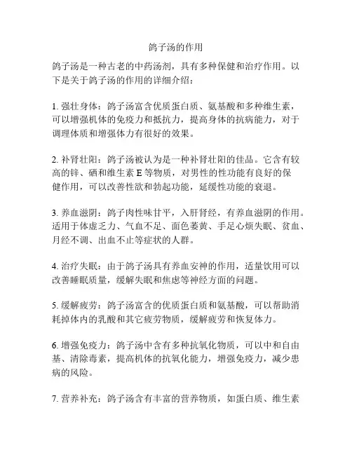 鸽子汤的作用