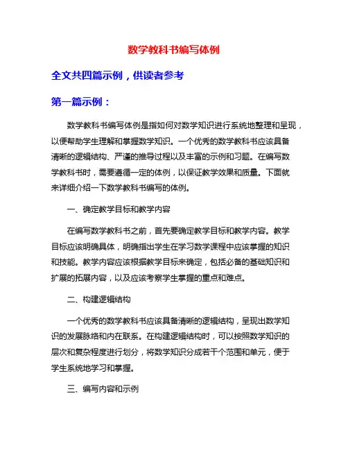 数学教科书编写体例