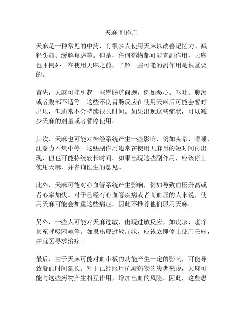 天麻 副作用