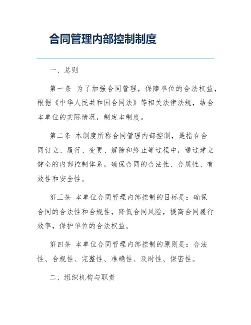 合同管理内部控制制度