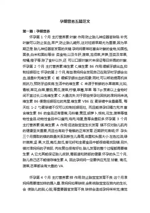 孕期营养五篇范文
