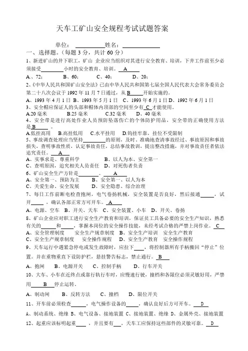 (完整版)天车工规程考试题及答案