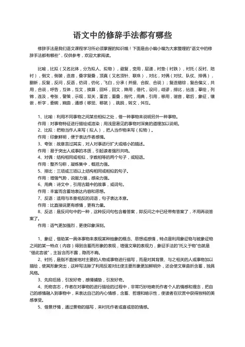 语文中的修辞手法都有哪些