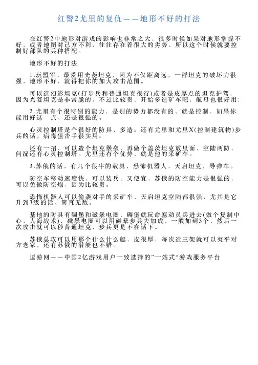 红警2尤里的复仇——地形不好的打法