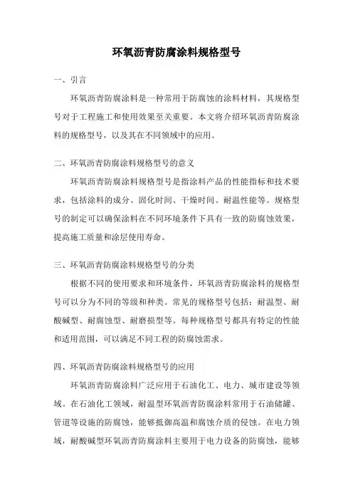 环氧沥青防腐涂料规格型号