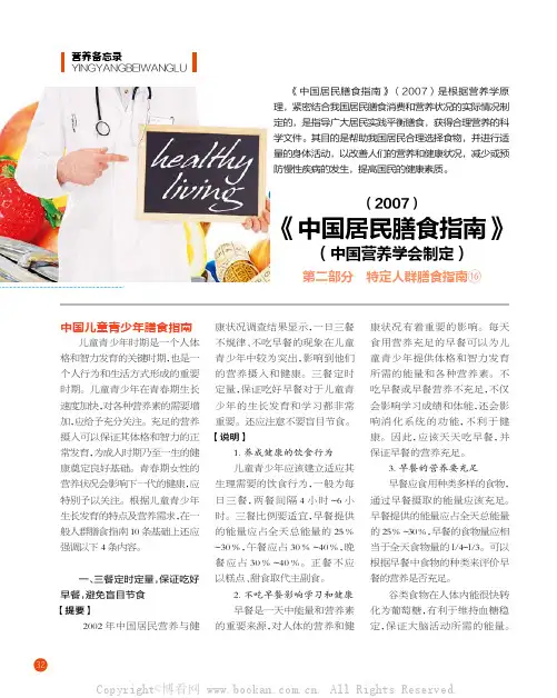 《中国居民膳食指南》（2007）之特定人群膳食指南