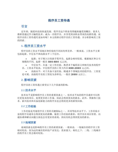 程序员工资待遇