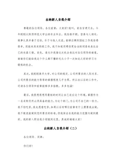 出纳新人自我介绍(四篇)