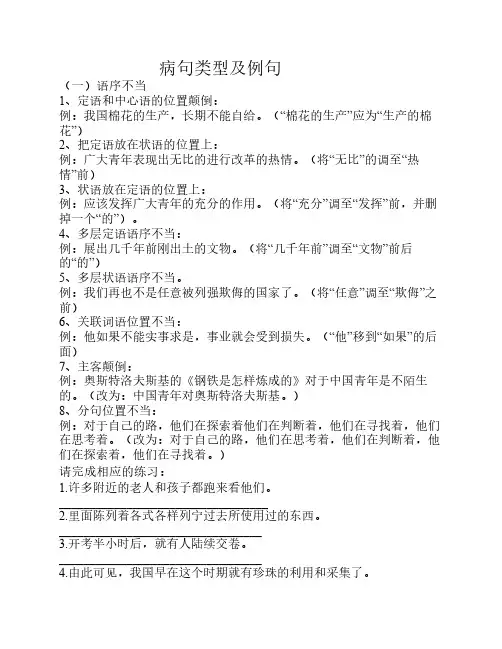病句类型及例句