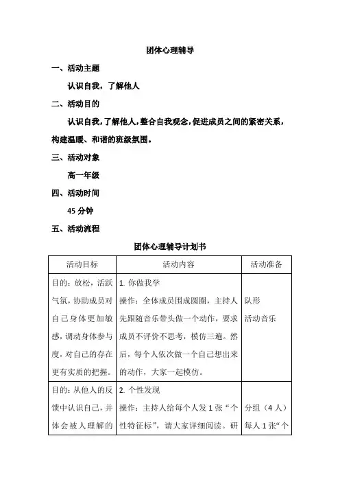 团体心理辅导 认识自我,了解他人