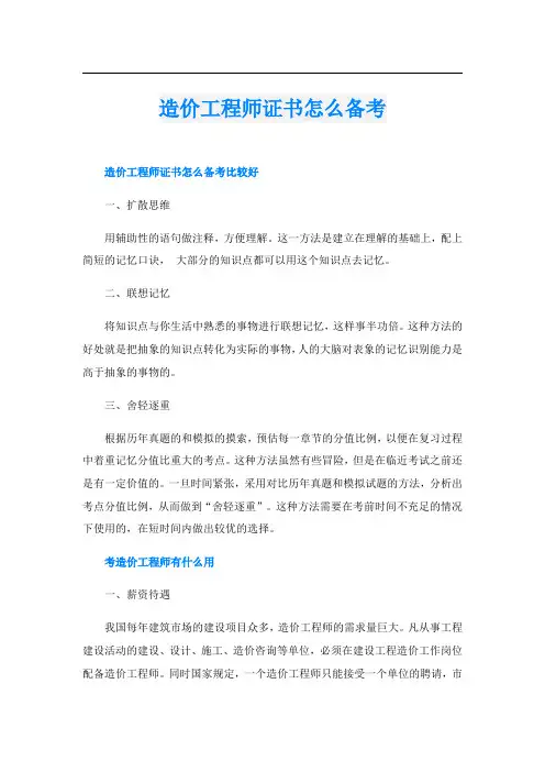 造价工程师证书怎么备考