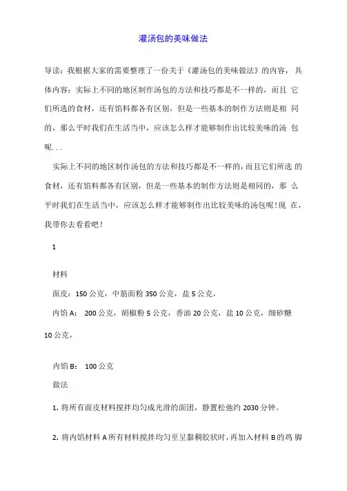 灌汤包的美味做法