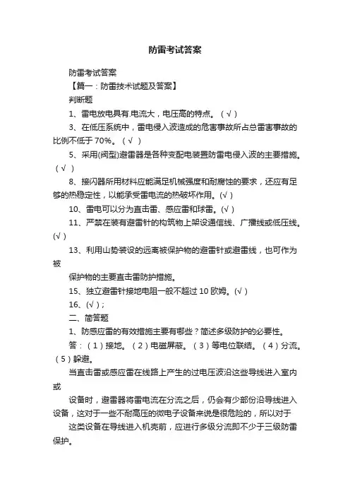 防雷考试答案