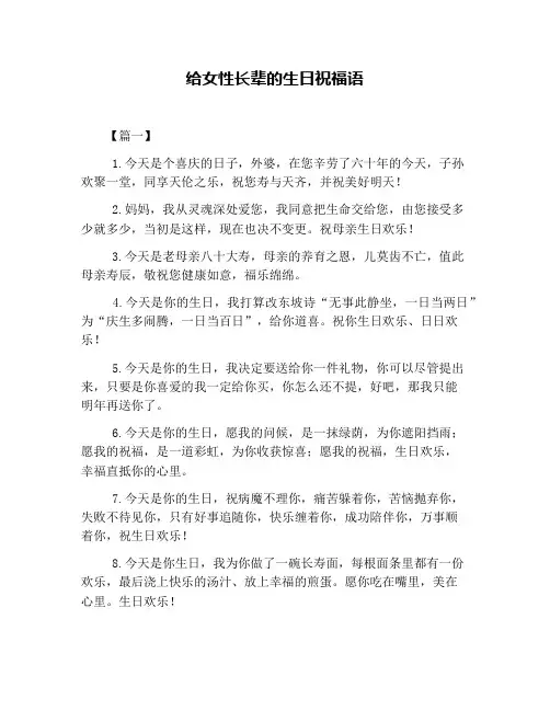 给女性长辈的生日祝福语