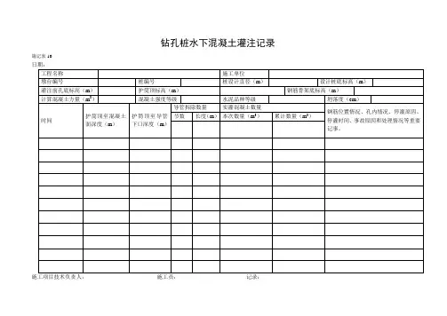 打桩记录