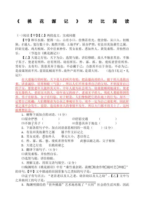 桃花源记课内外对比阅读练习及答案