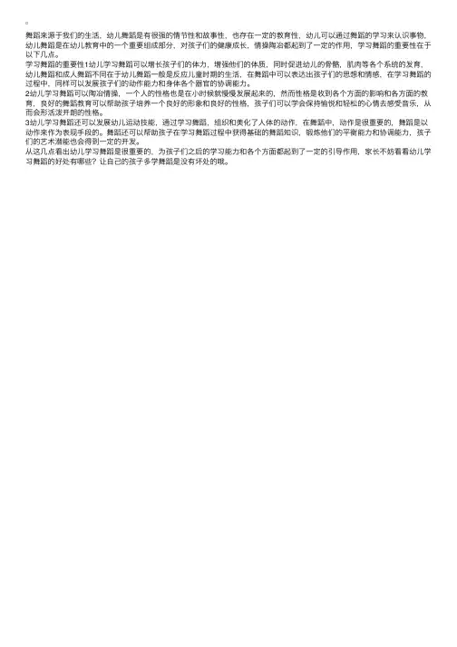 幼儿学习舞蹈的重要性