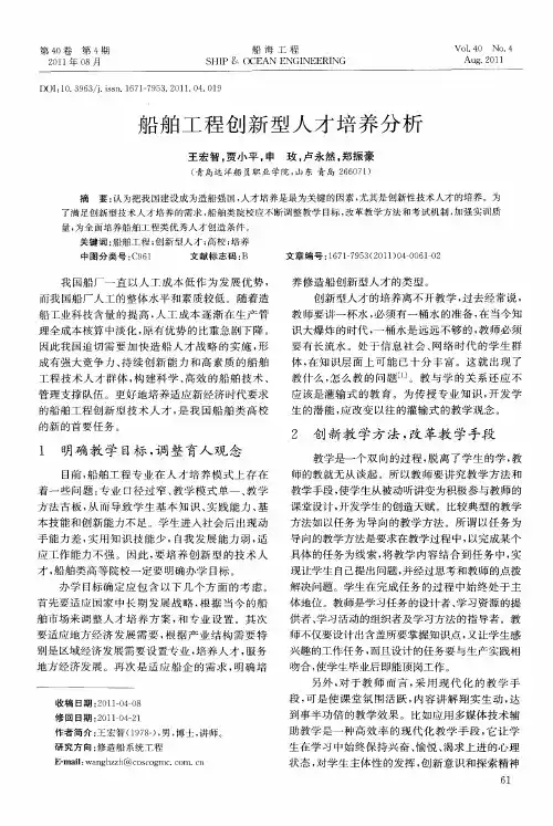 船舶工程创新型人才培养分析