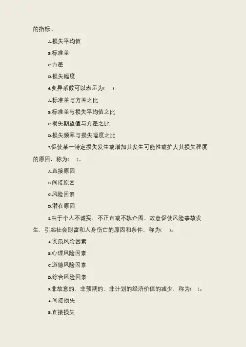 保险经纪人资格考试题库(附答案)