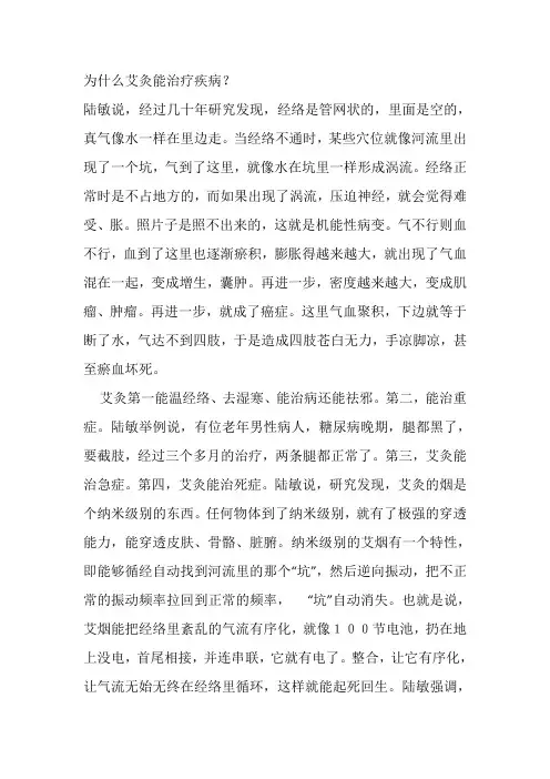 为什么艾灸能治疗疾病