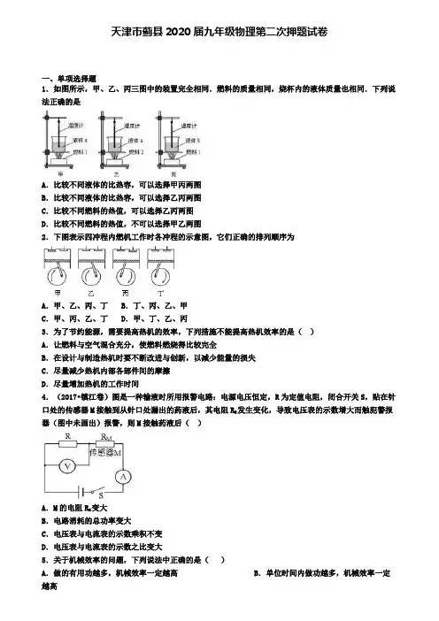 天津市蓟县2020届九年级物理第二次押题试卷