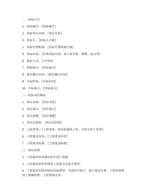 工程造价招标文件