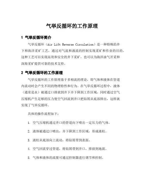 气举反循环的工作原理