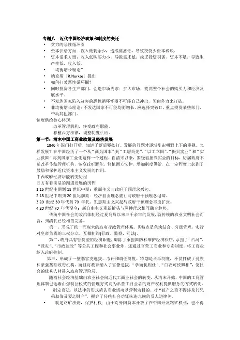 专题八  近代中国经济政策和制度的变迁