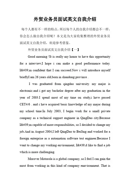 外贸业务员面试英文自我介绍