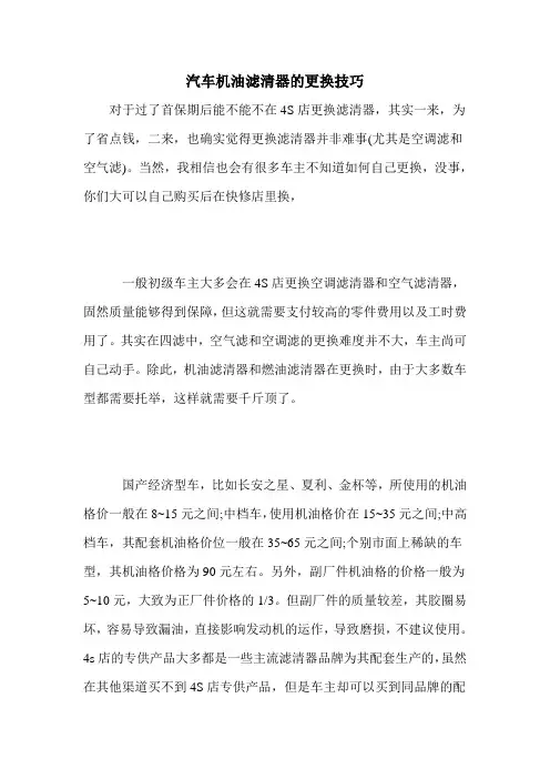 汽车机油滤清器的更换技巧