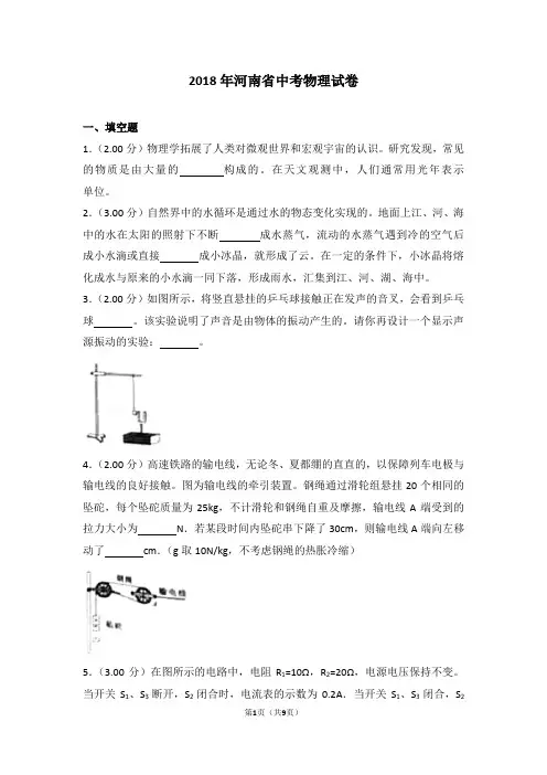 2018年河南省中考物理试题及答案word版