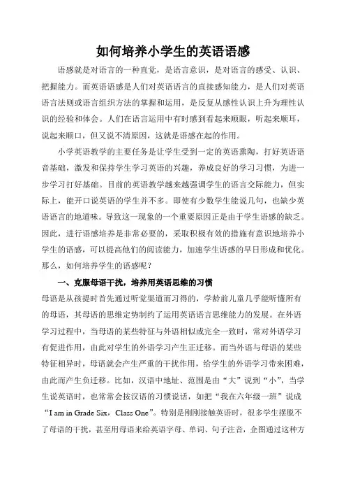 如何培养小学生英语语感