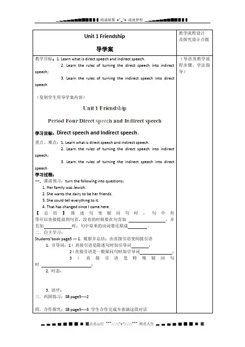 内蒙古乌拉特中旗一中高一英语导学案《Unit1 Friendship》 Period 4(新人教版必修1)