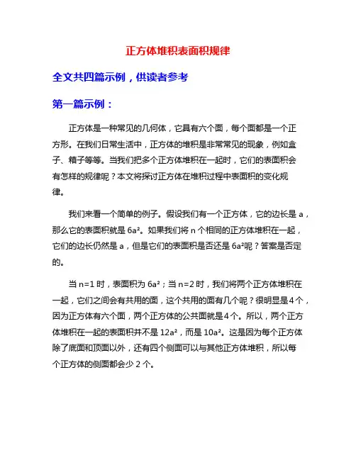 正方体堆积表面积规律