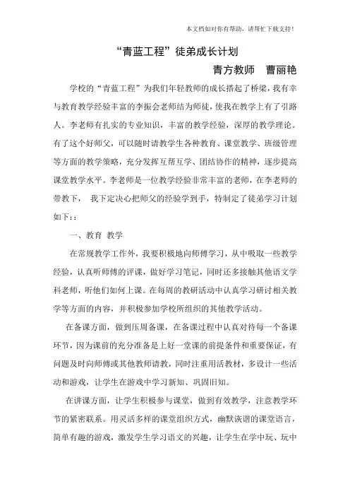 青蓝工程”徒弟学习成长计划