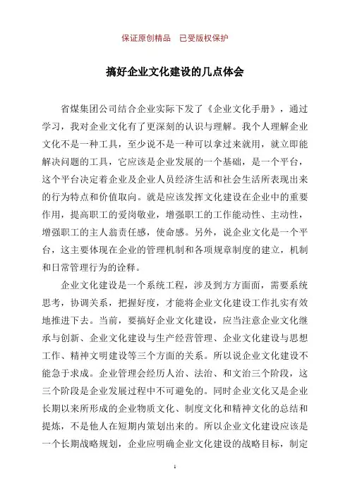 搞好企业文化建设的几点思考