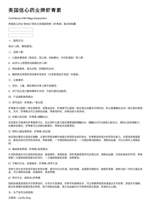 美国信心药业牌虾青素