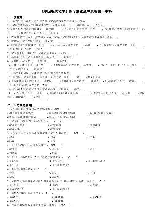 中国现代文学练习题库及答案