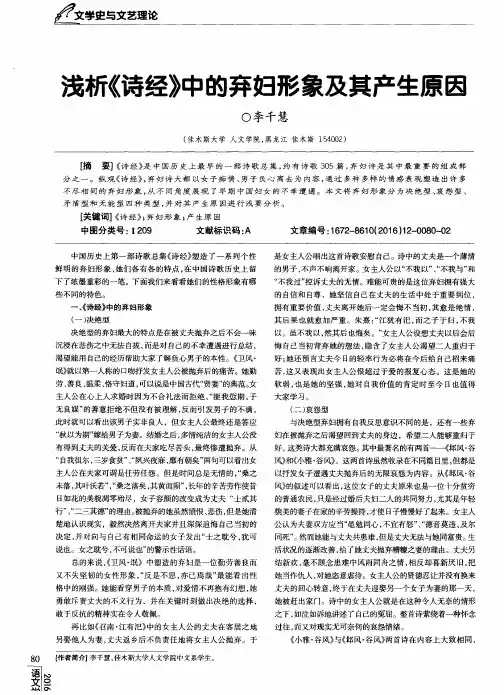 浅析《诗经》中的弃妇形象及其产生原因