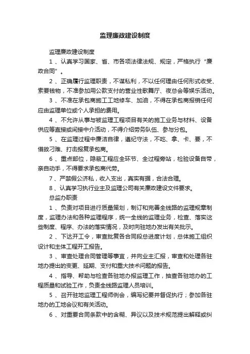 监理廉政建设制度
