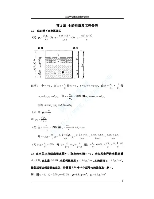 《土力学与基础工程》第三版(赵明华)课后习题答案