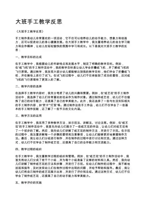 大班手工教学反思