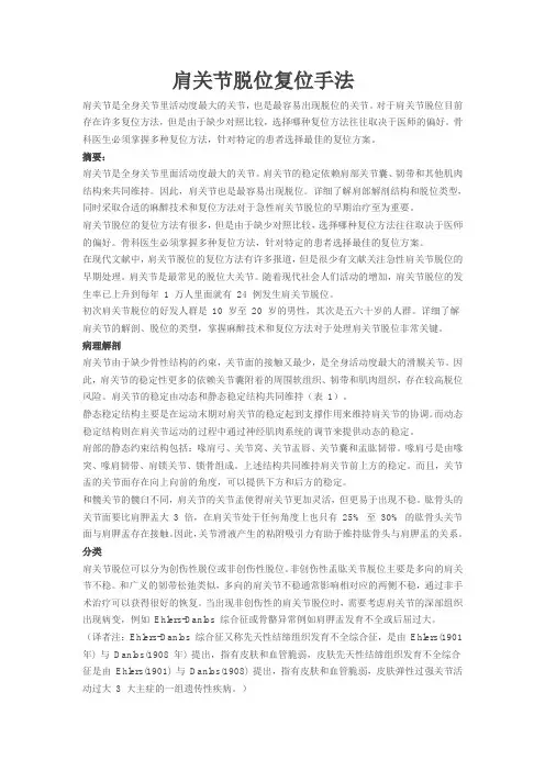 肩关节脱位手法复位(附图)