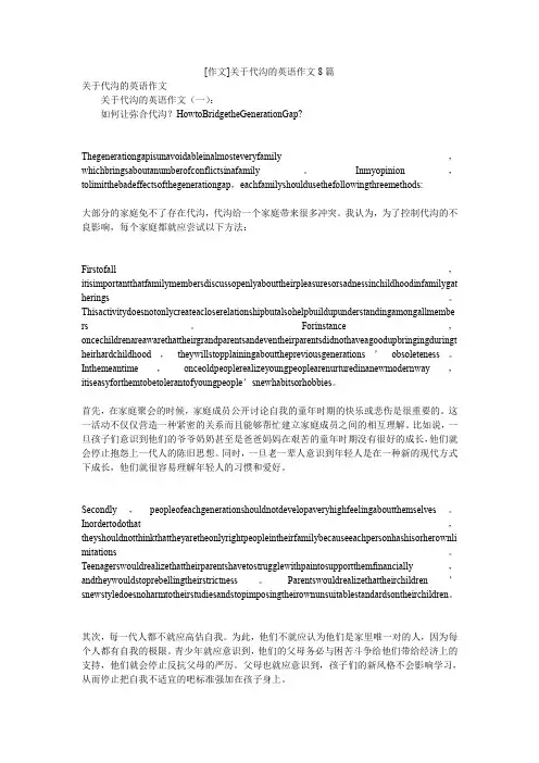[作文]关于代沟的英语作文8篇