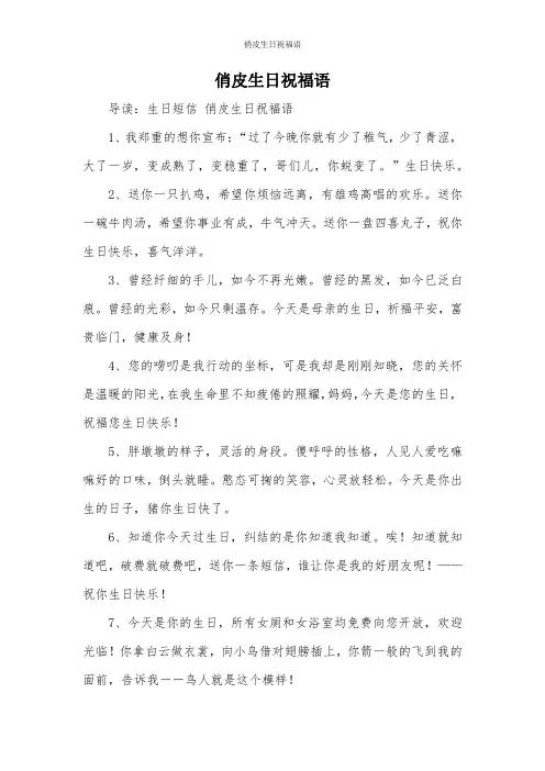 俏皮生日祝福语